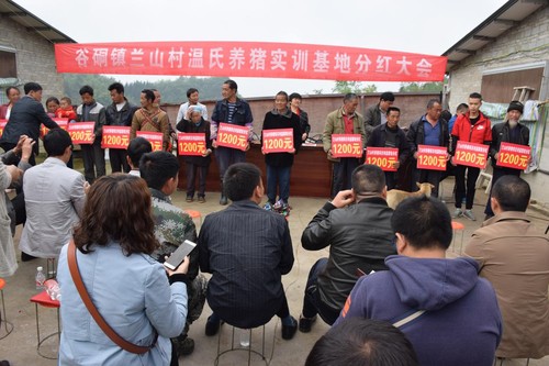 温氏养猪扶贫小区分红大会