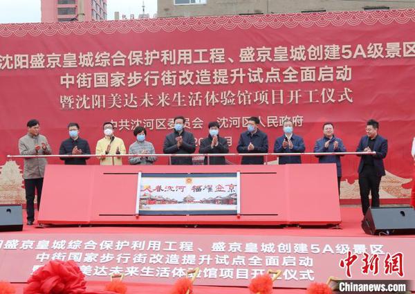 沈阳启动盛京皇城保护利用工程3年建成5A景区