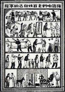 年-画（黑白木刻）1943年-古-元