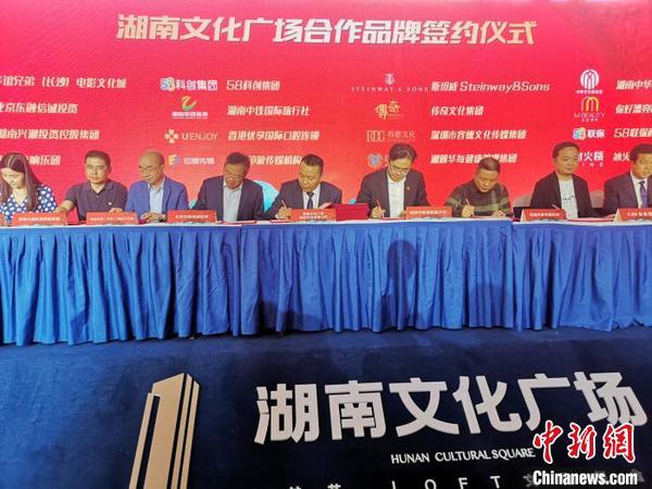国内外知名文化品牌与湖南文化广场举行品牌合作签约。　唐小晴 摄