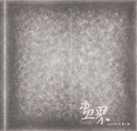 浩瀚宇宙-360x360cm--2017年桑火尧