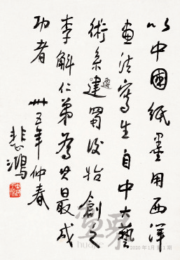 徐悲鸿题词