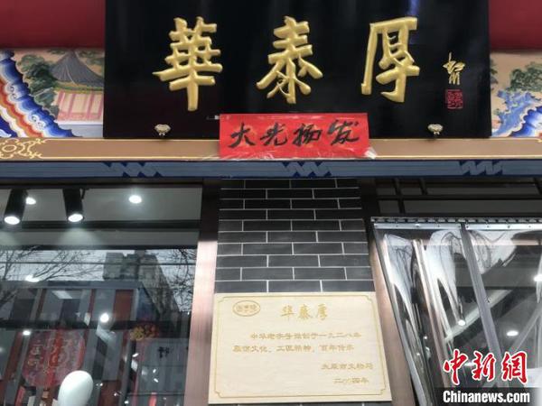 始建于1928年的华泰厚是太原服装加工行业硕果仅存的“老字号”。　胡健　摄