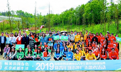     2019春季在蓉港澳台侨大学生城市互动体验营。