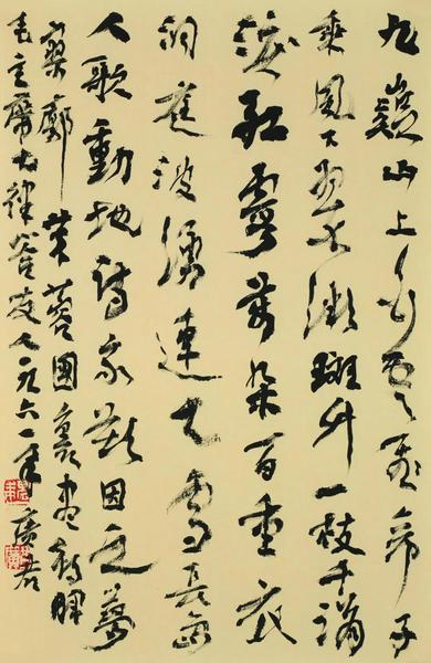 魏广君  毛泽东诗词四首之一  书法