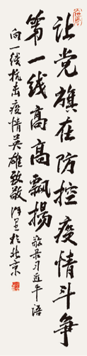 向一线抗击疫情英雄致敬-全国政协委员-徐-里