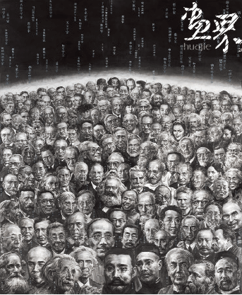 世纪智者-556×408cm-2015年-冯-远