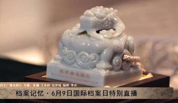 七省份档案馆联动直播奥运徽宝等馆藏精品“云”亮相