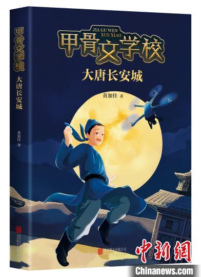 《大唐长安城》书封。爱心树童书供图