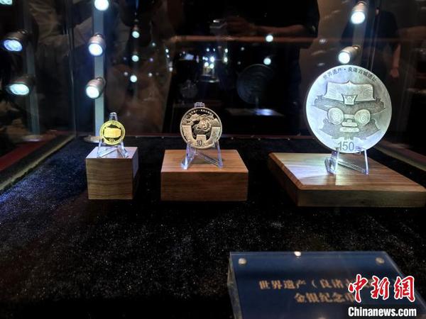 图为世界遗产(良渚古城遗址)金银纪念币 江杨烨 摄