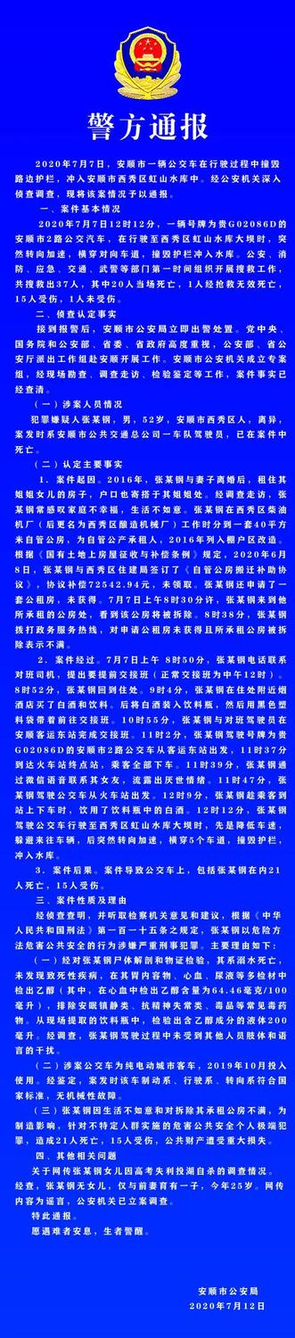 图片来源：贵州安顺市公安局官方微信