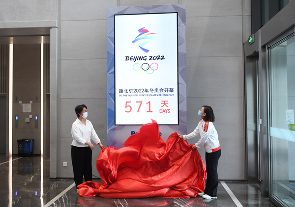 7月13日，北京2022年冬奥会倒计时装置亮相北京冬奥组委首钢办公区，这是继2019年5月10日北京冬奥会倒计时装置在北京奥林匹克公园点亮后，北京冬奥组委设置的又一组倒计时装置。新华社记者 鞠焕宗 摄