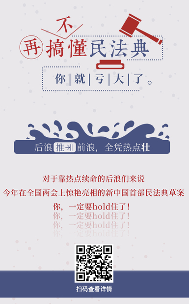 说正事丨再搞不懂民法典？你就亏大了