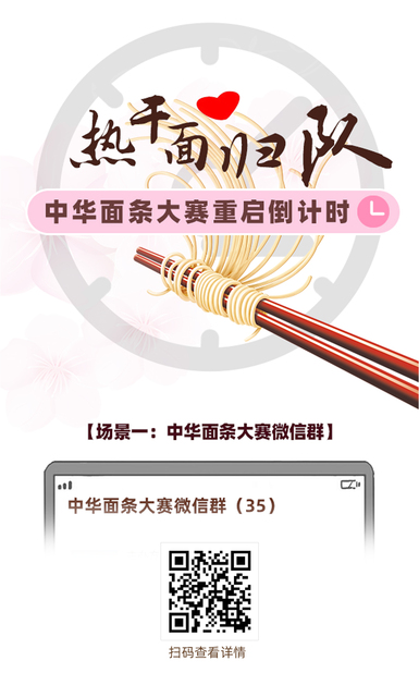 扯闲篇 | 热干面归队，中华面条大赛重启倒计时