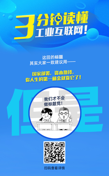 说正事丨3分钟读懂工业互联网