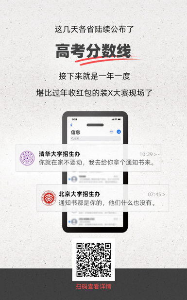 扯闲篇丨穿越回古代，你能拿到啥样的录取通知书？