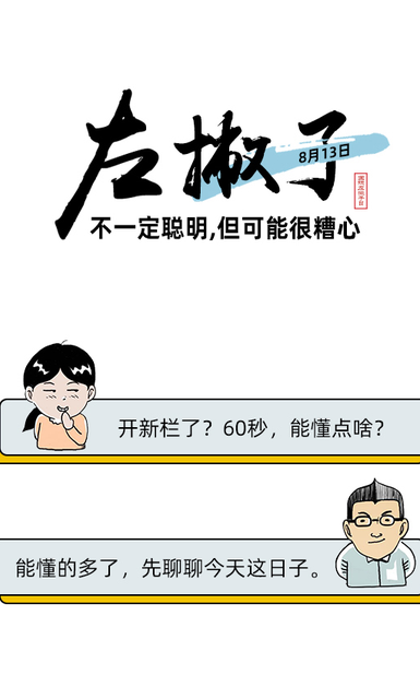 60s懂点啥丨左撇子不一定聪明，但可能很糟心！