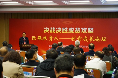 中国扶贫开发协会会长袁文先致辞