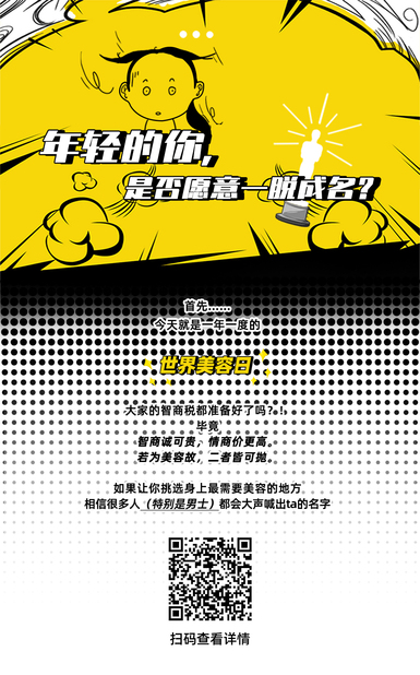 扯闲篇丨年轻的你，是否愿意一脱成名？