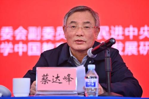 全国人大常委会副委员长、民进中央主席、北京师范大学中国教育与社会发展研究院理事长蔡达峰致辞
