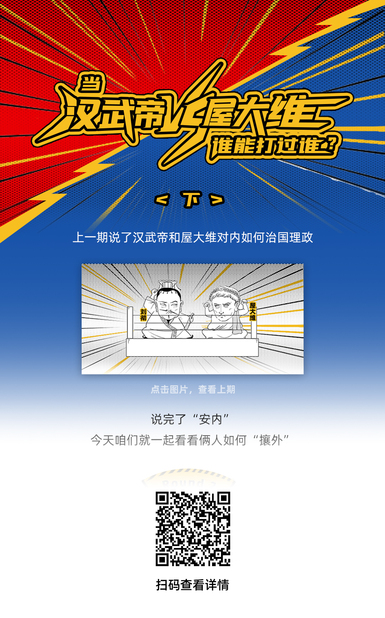扯闲篇丨当汉武帝遇上屋大维，谁能打过谁？（下）