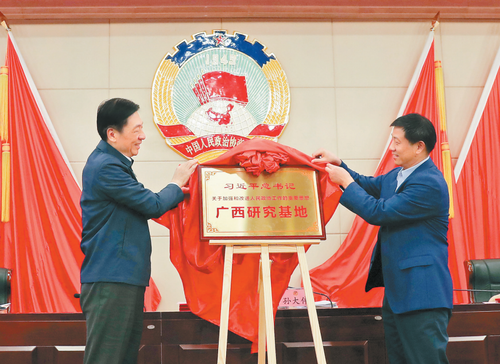 2020年11月25日，自治区政协成立习近平总书记关于加强和改进人民政协工作的重要思想广西研究基地。
