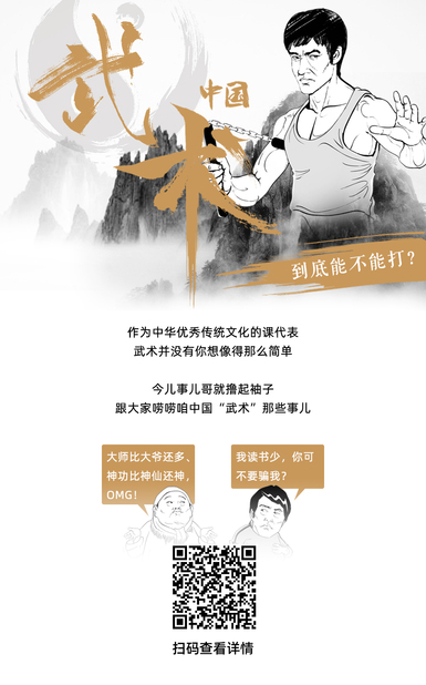 说正事丨中国武术，到底能不能打？