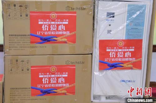 2月23日，辽宁省侨联医疗物资捐赠仪式在沈阳举行。　袁娜　摄