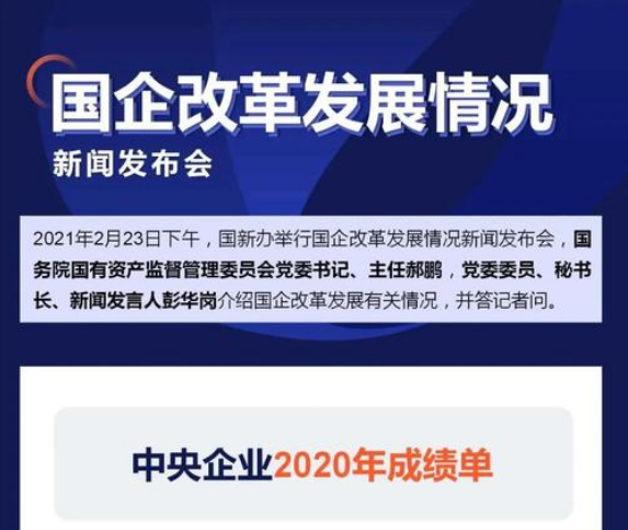 国企改革发展情况新闻发布会提到了这些关键数据！