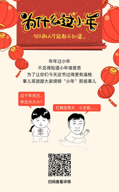 扯闲篇丨为什么过小年？98%的人可能都不知道……