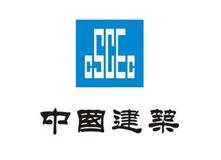 中国建筑：以改革创新书写高质量发展的时代答卷