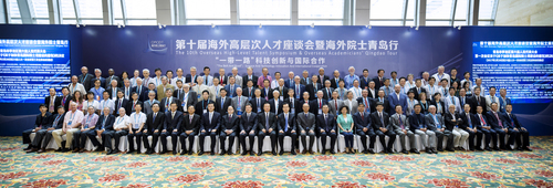 第十届海外高层次人才座谈会暨海外院士青岛行合影