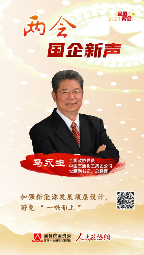 马永生
