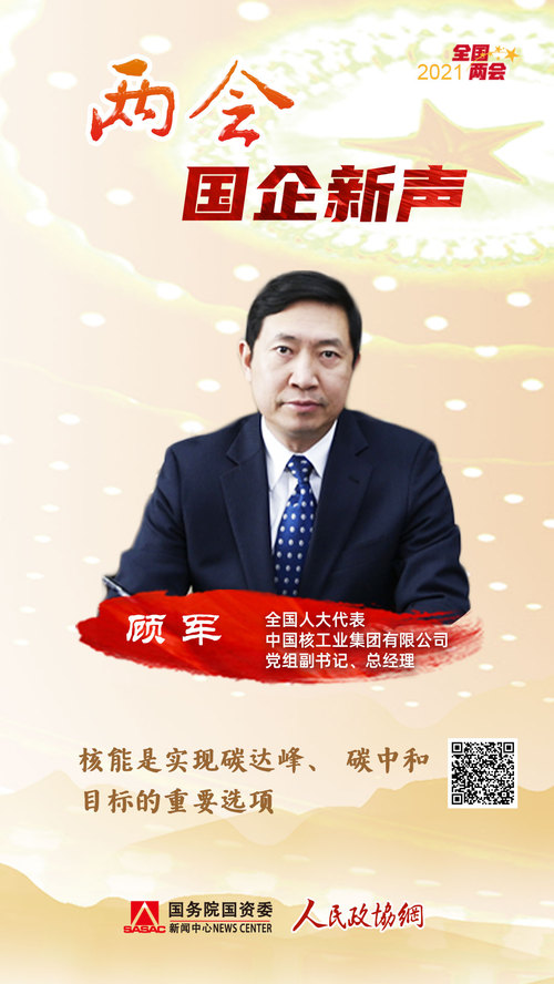 顾军