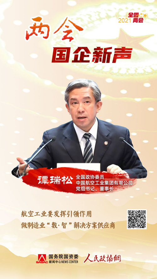 谭瑞松