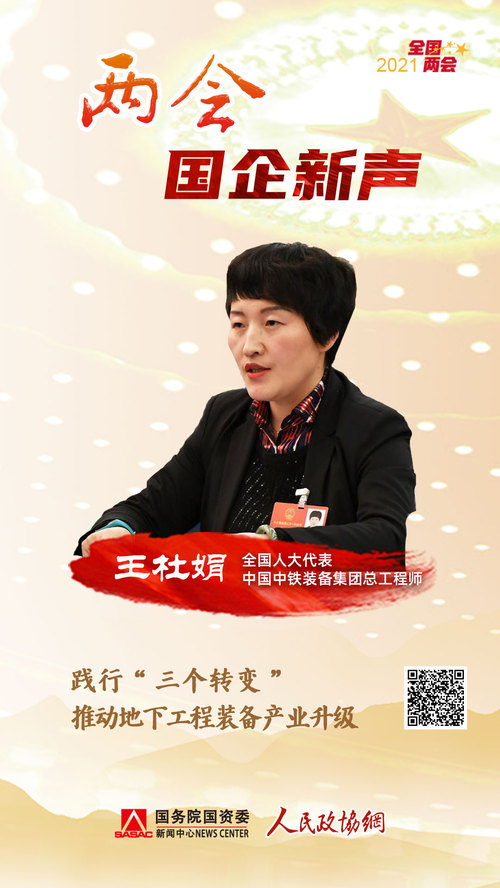 王杜娟
