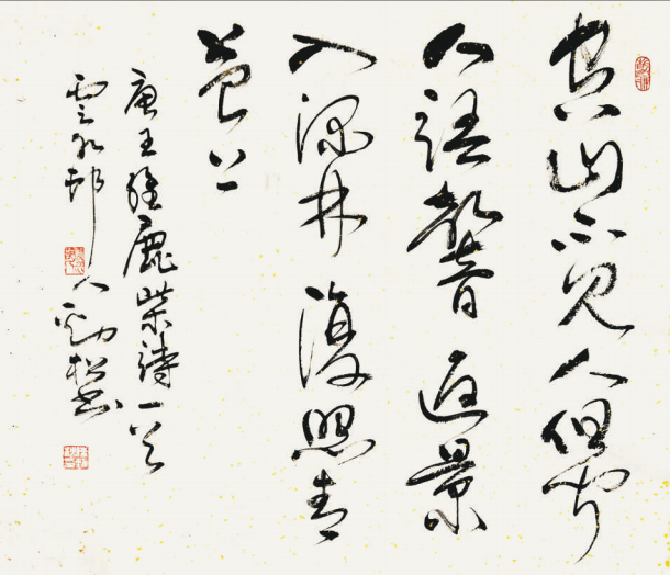 唐·王维 《鹿柴》诗 傅劲松 书