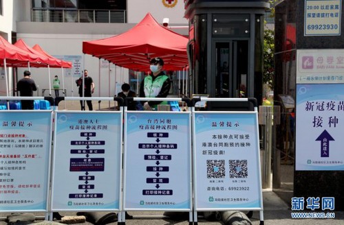 4月19日，嘉定新城马陆镇社区卫生服务中心门前放置了关于台胞接种新冠疫苗的流程提示。
