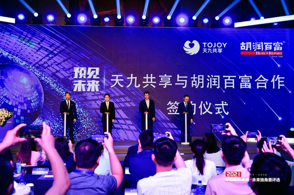 天九共享与胡润百富牵手合作，共同为中国创新企业发展赋能