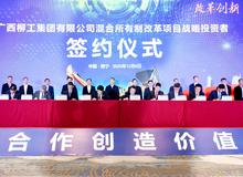 以改革创新开创柳工集团高质量发展新篇章