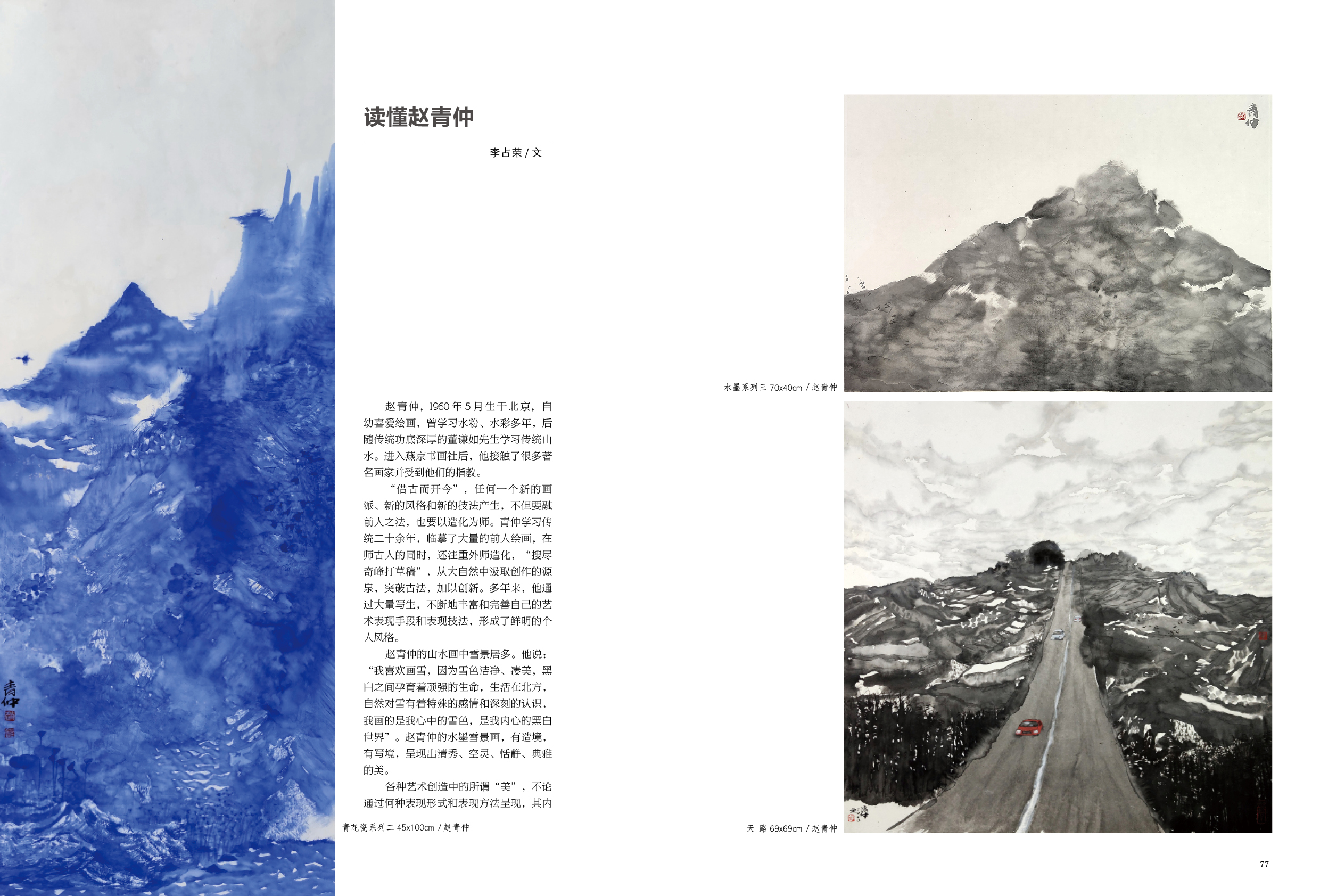 读懂赵青仲——人民政协网