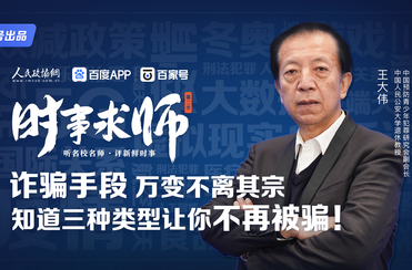 应对电信网络诈骗，谨记这些套路！