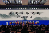 首届中国网络文明大会向社会各界发起共建网络文明行动倡议