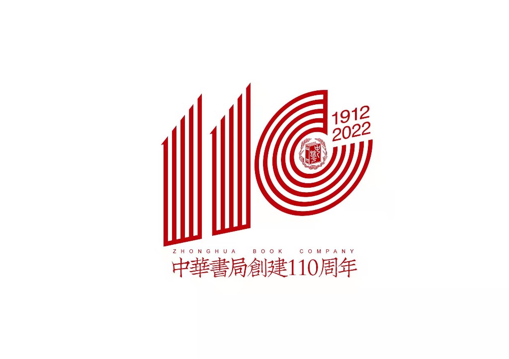 创新向未来 中华书局发布创建110周年LOGO——人民政协网