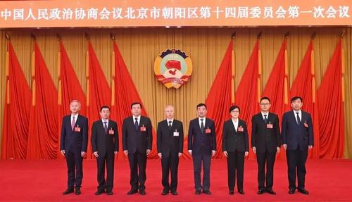 政协北京市朝阳区第十四届委员会主席、副主席、秘书长合影