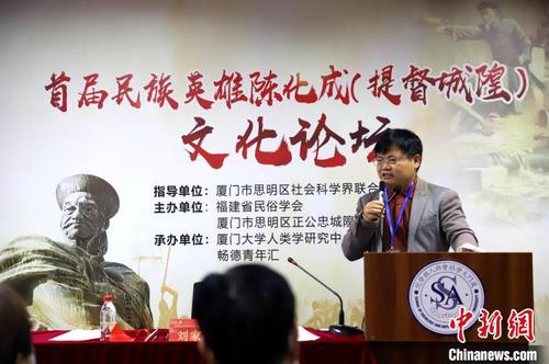 两岸专家学者首度携手举办民族英雄陈化成文化论坛——人民政协网