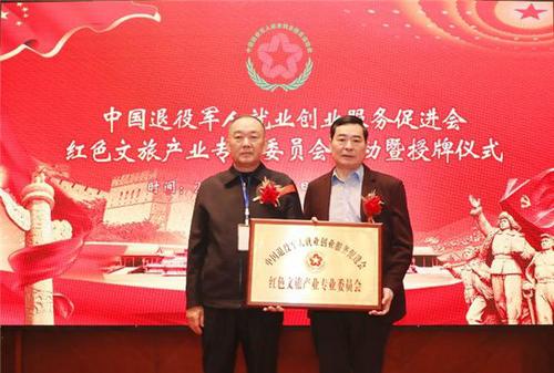 王义理事长为红色文旅产业专业委员会主任周殿胜授牌