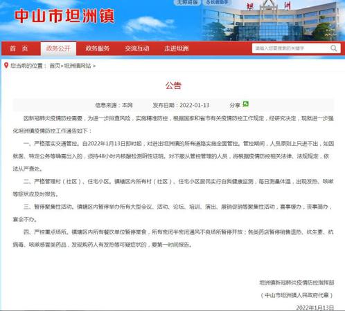 广东省中山市坦洲镇官网截图
