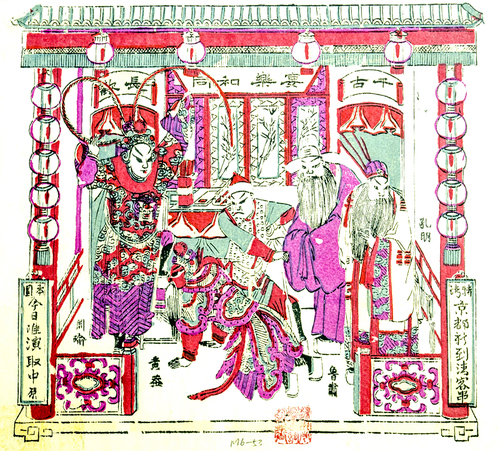 苏州桃花坞年画《取中原》1