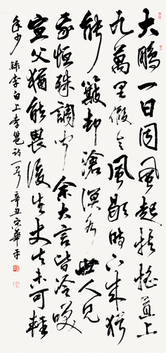 李白《上李邕》--宋华平